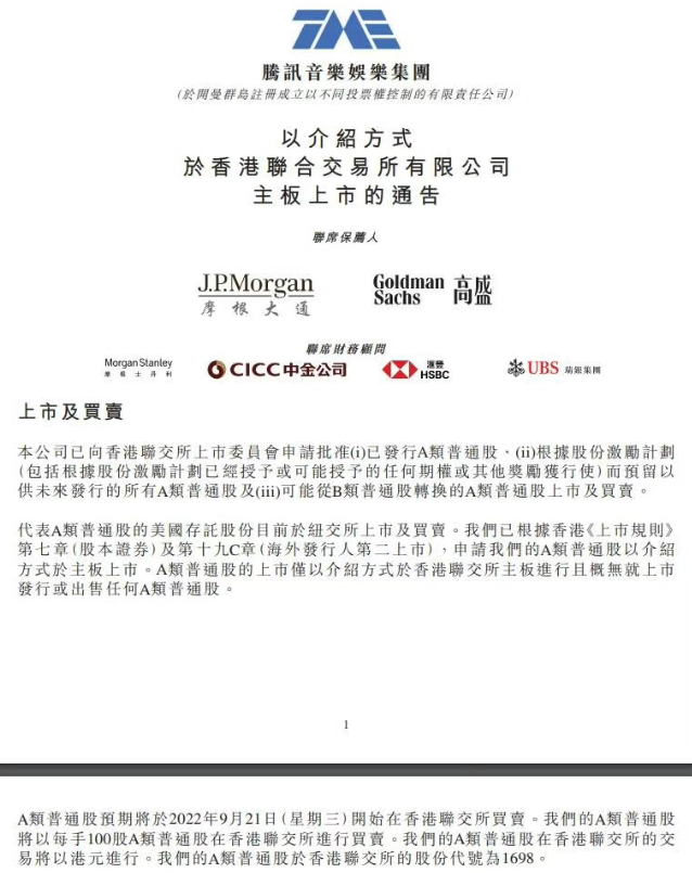 (腾讯股票代码)腾讯音乐将以介绍方式于港交所上市,股票代码1698 第1张 (腾讯股票代码)腾讯音乐将以介绍方式于港交所上市,股票代码1698 第1张