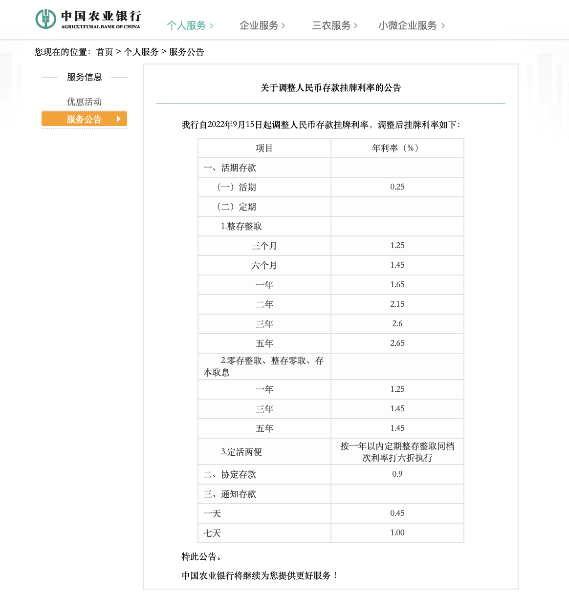 (工商银行定期存款利率)多家国有大行发布公告 今日起下调部分定期存款利率  第2张