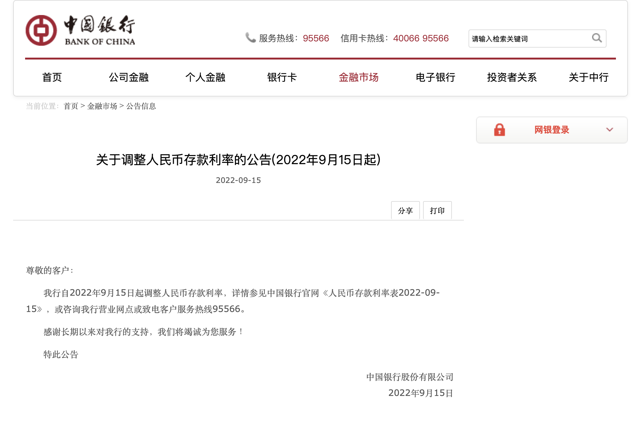 (工商银行定期存款利率)多家国有大行发布公告 今日起下调部分定期存款利率  第3张