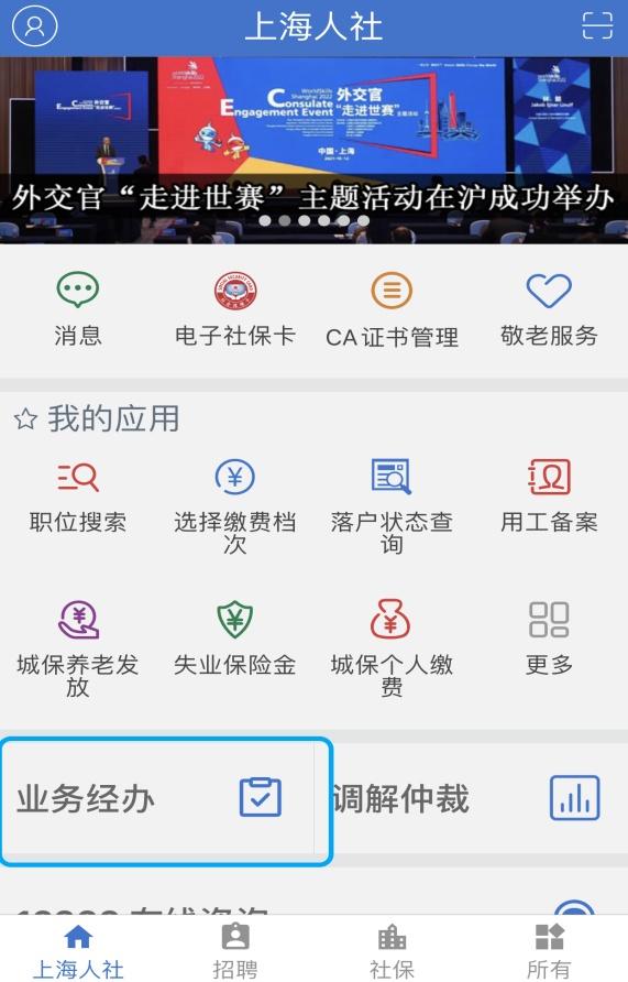 社保缴费基数怎么查?快来看(上海社保怎么查)  第1张