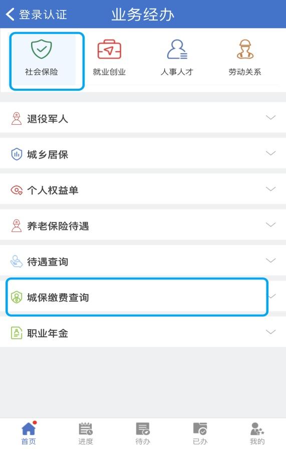 社保缴费基数怎么查?快来看(上海社保怎么查)  第2张