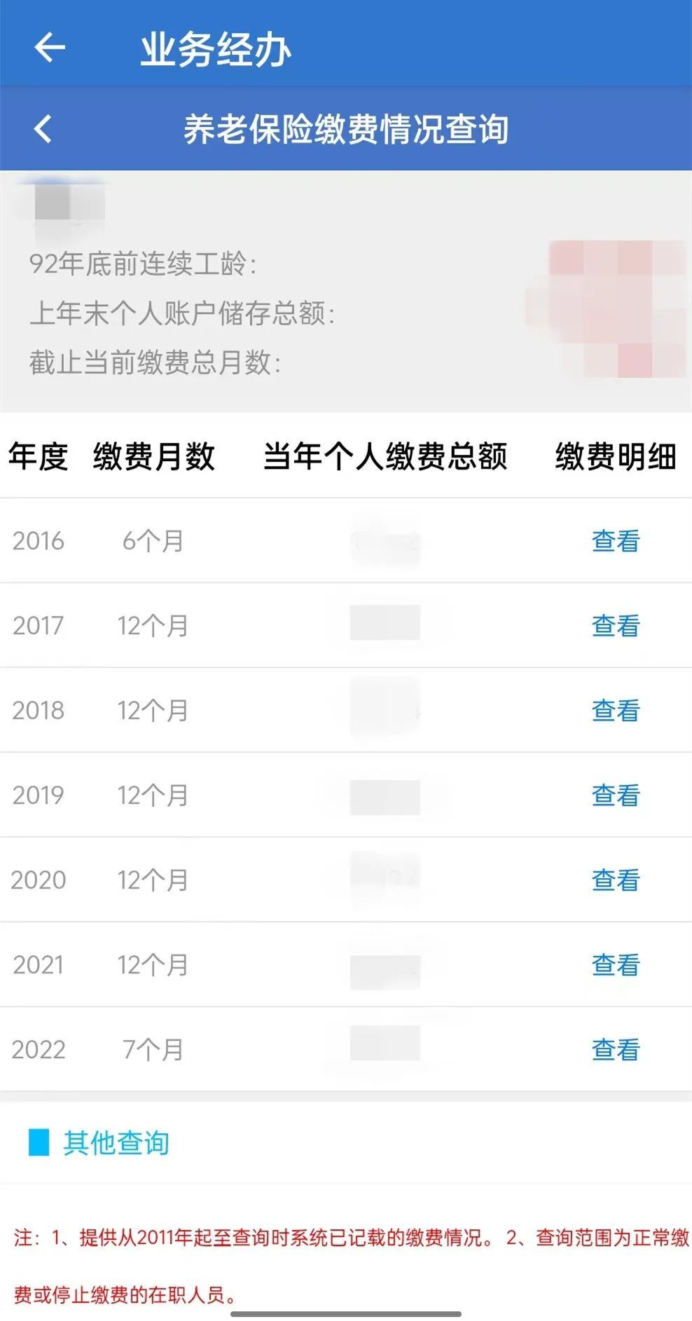 社保缴费基数怎么查?快来看(上海社保怎么查)  第3张