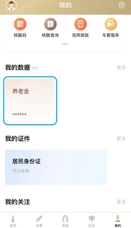 社保缴费基数怎么查?快来看(上海社保怎么查)  第6张