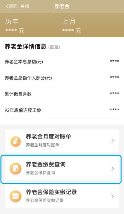 社保缴费基数怎么查?快来看(上海社保怎么查)  第7张