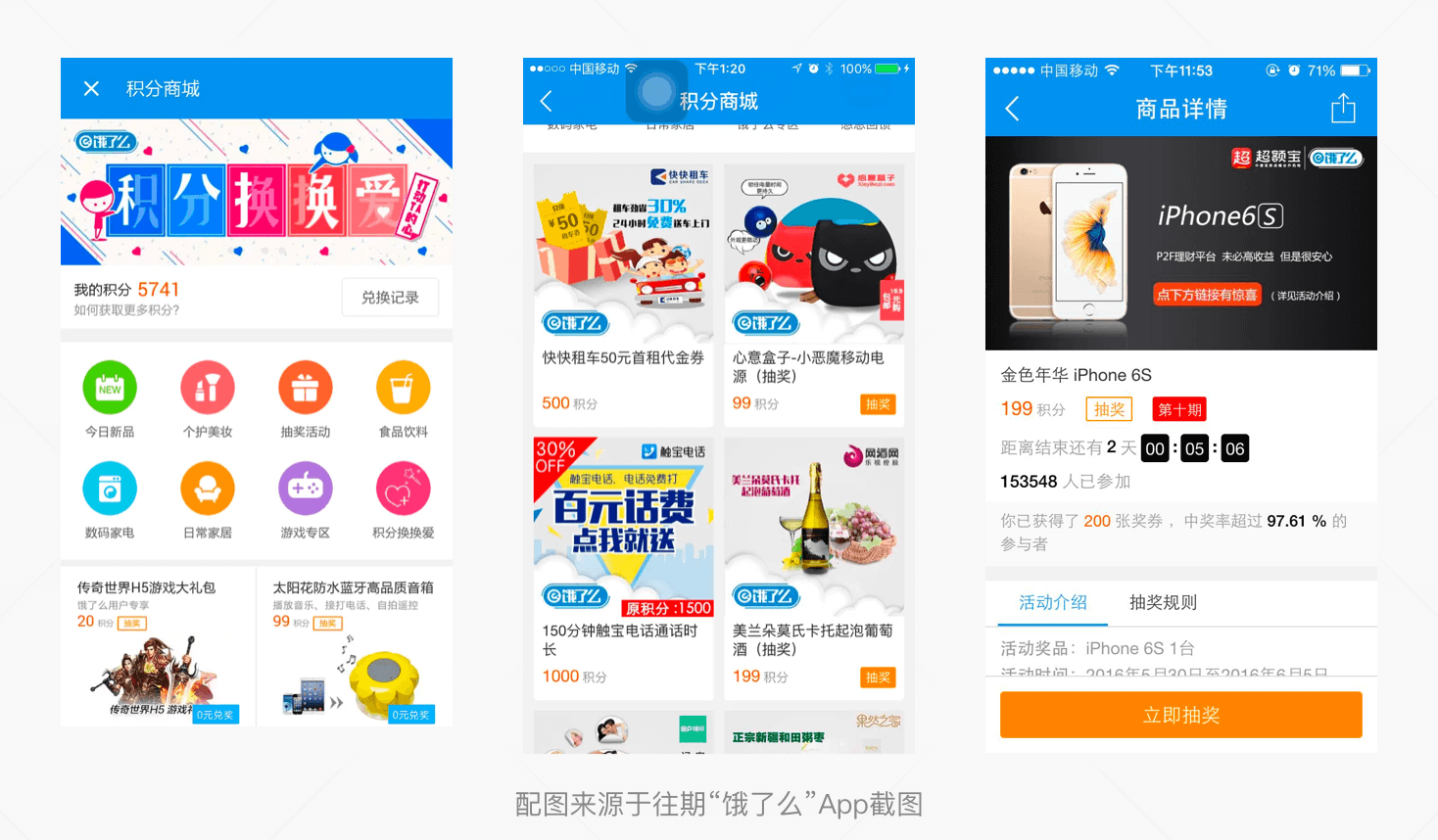 (品质商城有额度用不了)用饿了么积分商城的产品运营变迁案例,反驳「积分无用」论 第3张 (品质商城有额度用不了)用饿了么积分商城的产品运营变迁案例,反驳「积分无用」论 第3张