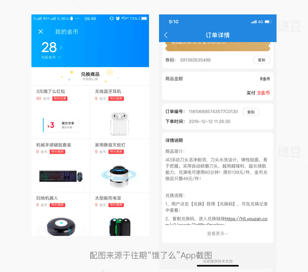 (品质商城有额度用不了)用饿了么积分商城的产品运营变迁案例,反驳「积分无用」论 第4张 (品质商城有额度用不了)用饿了么积分商城的产品运营变迁案例,反驳「积分无用」论 第4张