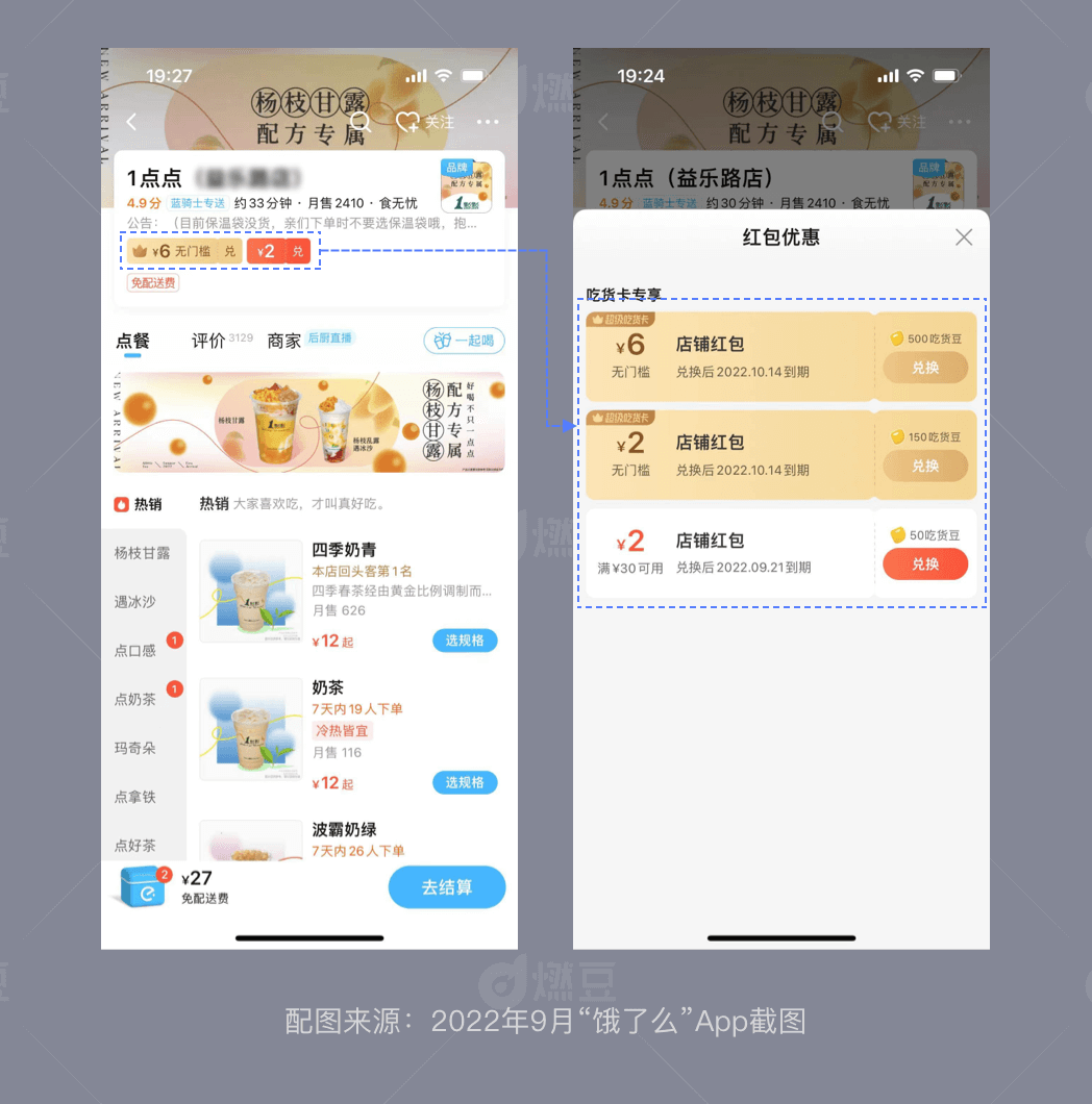 (品质商城有额度用不了)用饿了么积分商城的产品运营变迁案例,反驳「积分无用」论 第5张 (品质商城有额度用不了)用饿了么积分商城的产品运营变迁案例,反驳「积分无用」论 第5张