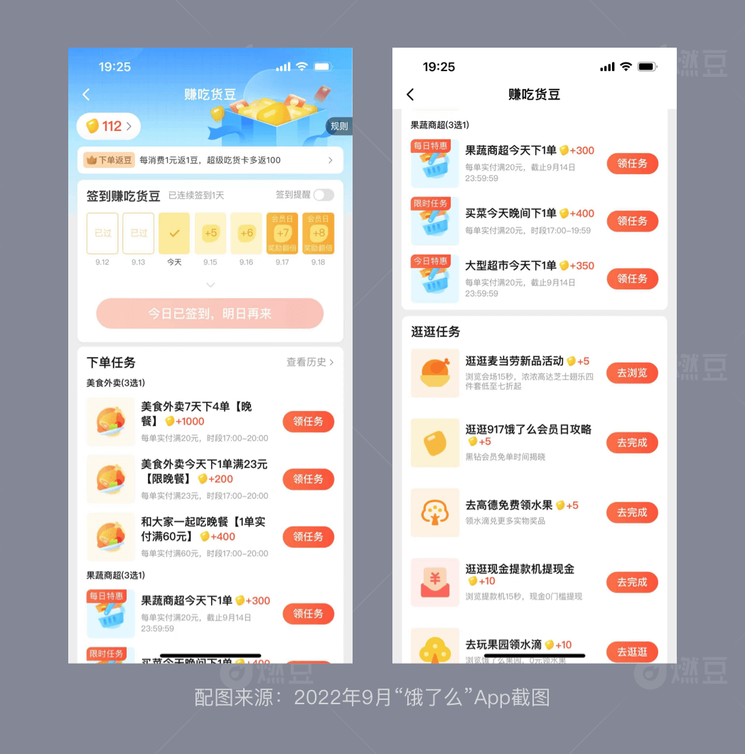 (品质商城有额度用不了)用饿了么积分商城的产品运营变迁案例,反驳「积分无用」论 第7张 (品质商城有额度用不了)用饿了么积分商城的产品运营变迁案例,反驳「积分无用」论 第7张