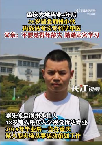 (湖北高校就业网络联盟)小伙高校毕业4年后读专科,网友热议!本人这样说…… 第2张 (湖北高校就业网络联盟)小伙高校毕业4年后读专科,网友热议!本人这样说…… 第2张