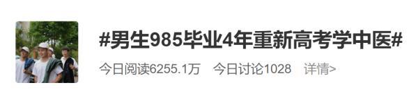 (湖北高校就业网络联盟)小伙高校毕业4年后读专科,网友热议!本人这样说…… 第1张 (湖北高校就业网络联盟)小伙高校毕业4年后读专科,网友热议!本人这样说…… 第1张