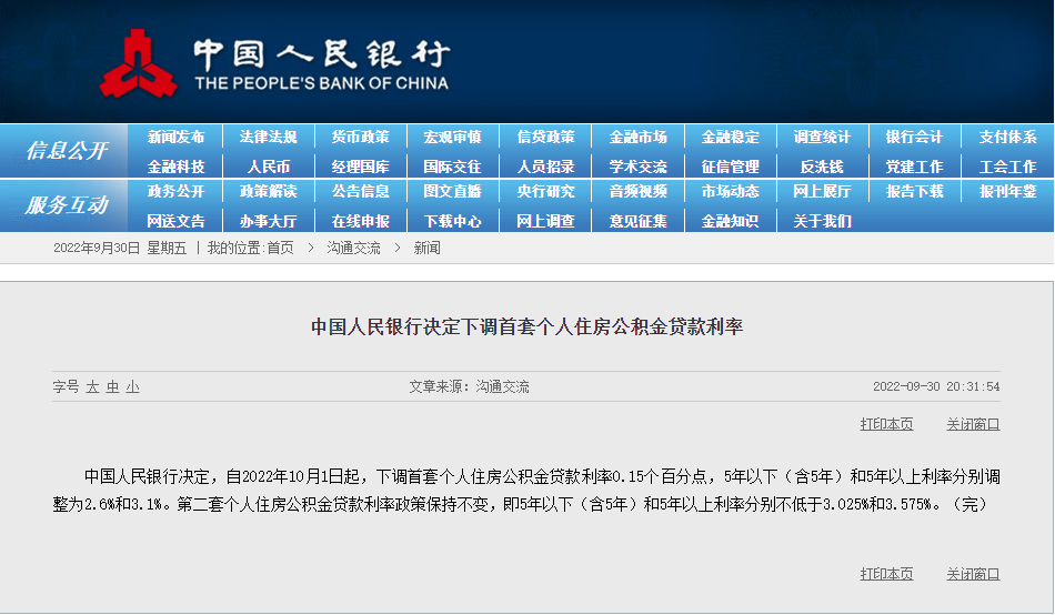 2022公积金贷款最新利率,首套房公积金贷款利率,下调!楼市2天迎3大利好 第1张 2022公积金贷款最新利率,首套房公积金贷款利率,下调!楼市2天迎3大利好 第1张