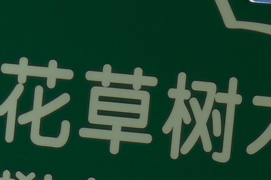 (h2s)富士X-H2S评测:APS-C画幅无敌手 40fps连拍与6K兼具的真旗舰  第48张