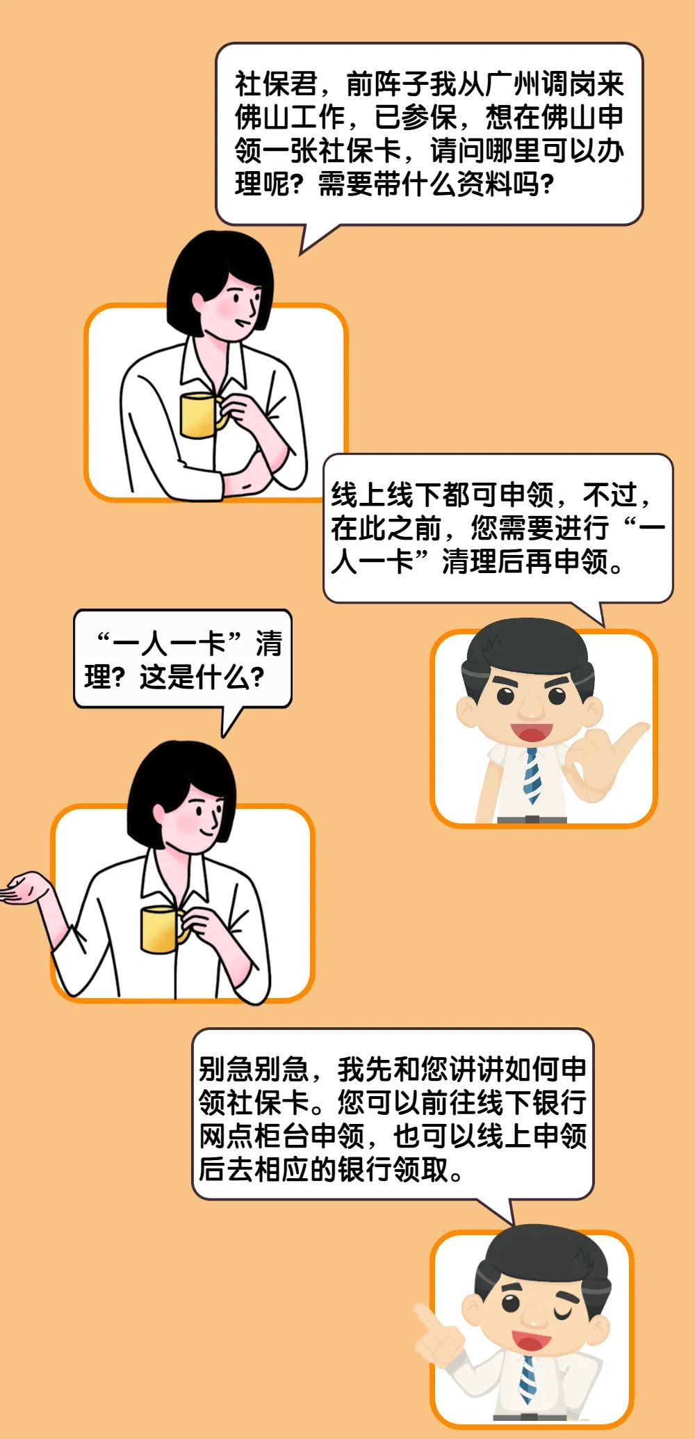 (如何办理社保卡)如何申领社保卡?攻略快收藏→  第1张