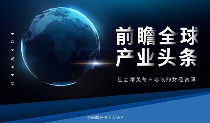 (106个大城市名单出炉：江苏占11席)前瞻全球产业头条:106个大城市名单出炉，雷军谈小米造车，特斯拉新车型成本仅Model3一半  第1张