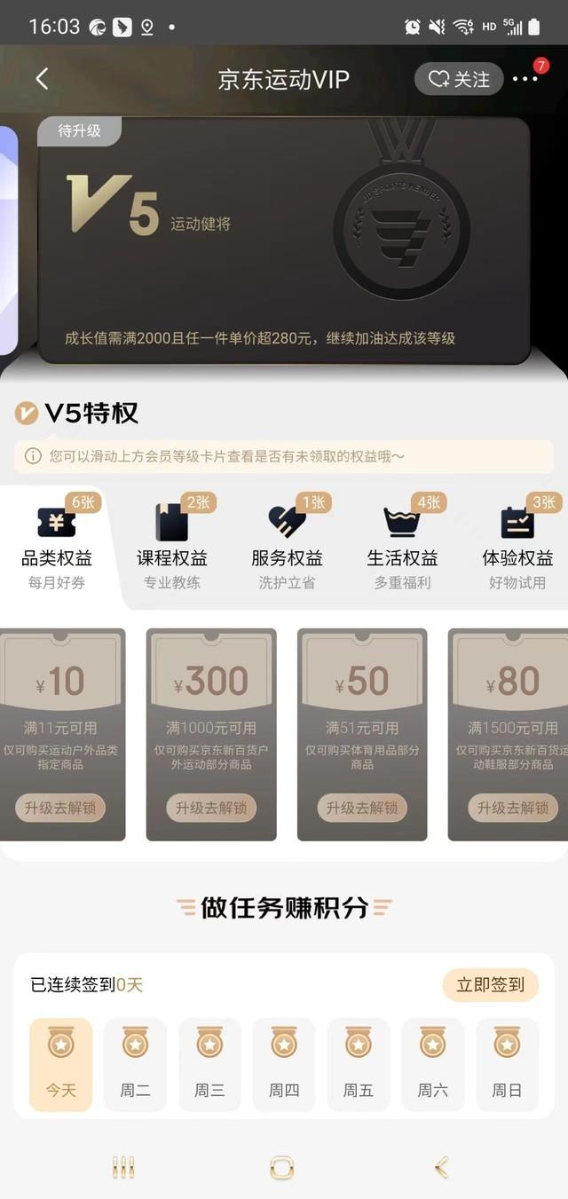 京东还能更省钱:Plus会员之外还要怎么做?(京东plus会员有什么用)  第1张