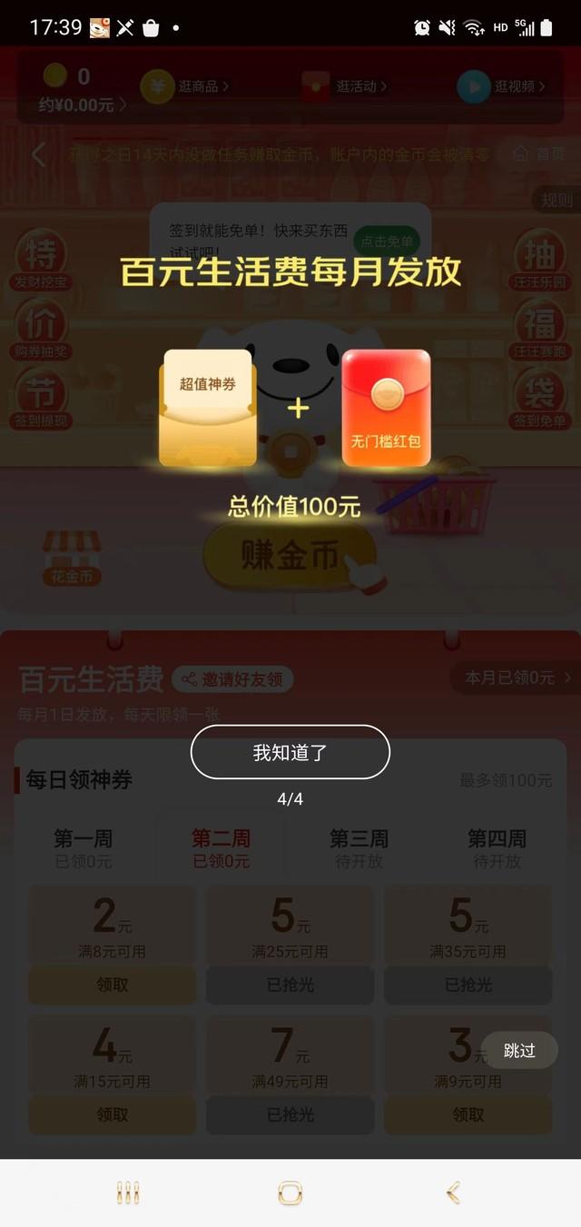 京东还能更省钱:Plus会员之外还要怎么做?(京东plus会员有什么用)  第2张