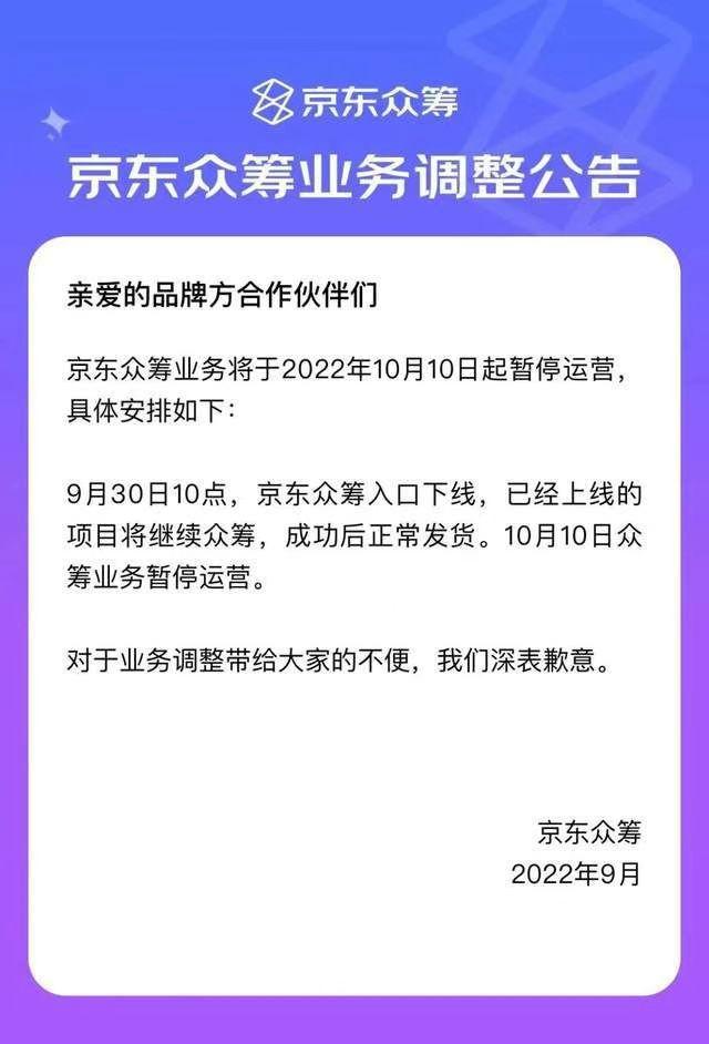 互联网众筹偃旗息鼓?京东众筹暂停运营,这些大厂还没退场(京东众筹官网) 第1张 互联网众筹偃旗息鼓?京东众筹暂停运营,这些大厂还没退场(京东众筹官网) 第1张