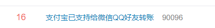 (支付宝已支持给微信QQ好友转账)单笔最多2000元!支付宝已支持给微信QQ好友转账  第1张