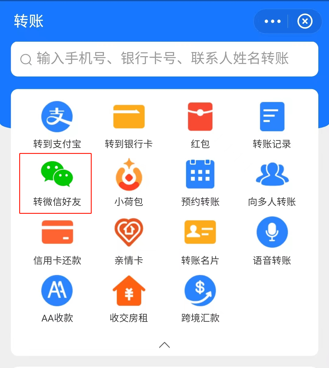 (支付宝已支持给微信QQ好友转账)单笔最多2000元!支付宝已支持给微信QQ好友转账  第2张