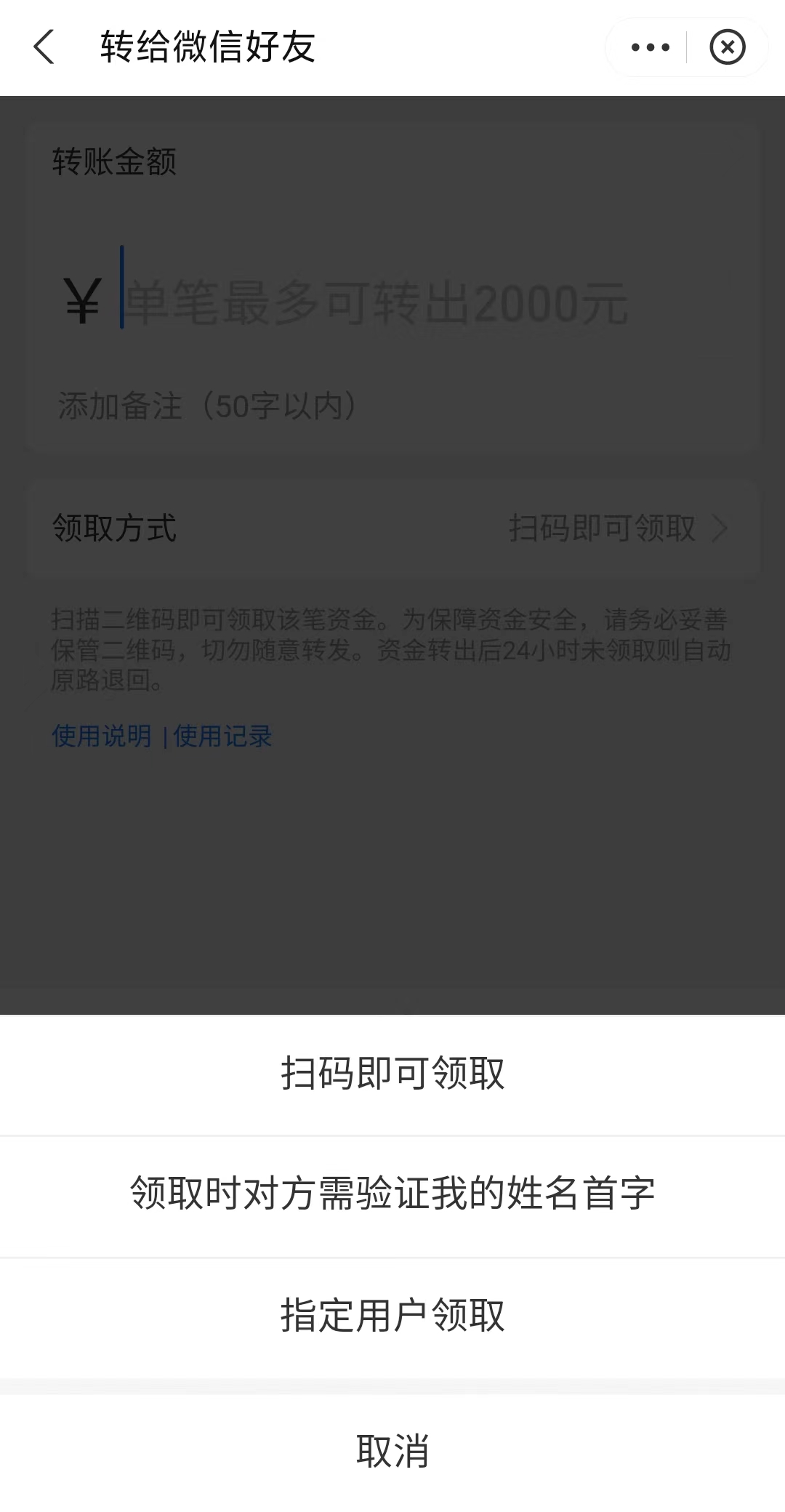 (支付宝已支持给微信QQ好友转账)单笔最多2000元!支付宝已支持给微信QQ好友转账  第4张