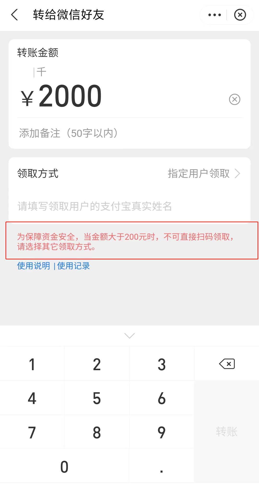 (支付宝已支持给微信QQ好友转账)单笔最多2000元!支付宝已支持给微信QQ好友转账  第5张