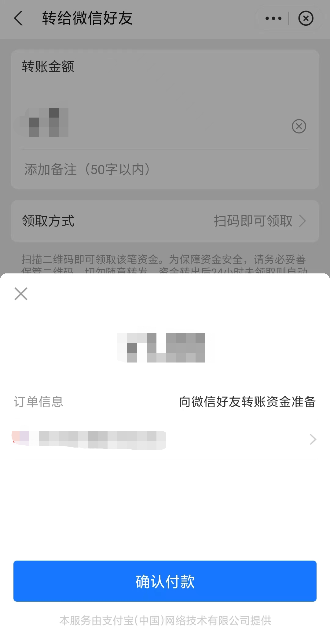 (支付宝已支持给微信QQ好友转账)单笔最多2000元!支付宝已支持给微信QQ好友转账  第6张