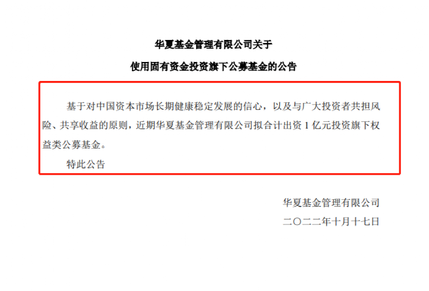 (13家机构单日自购11.5亿元)积极信号!10家公募、3家券商资管单日自购达11.5亿元  第2张
