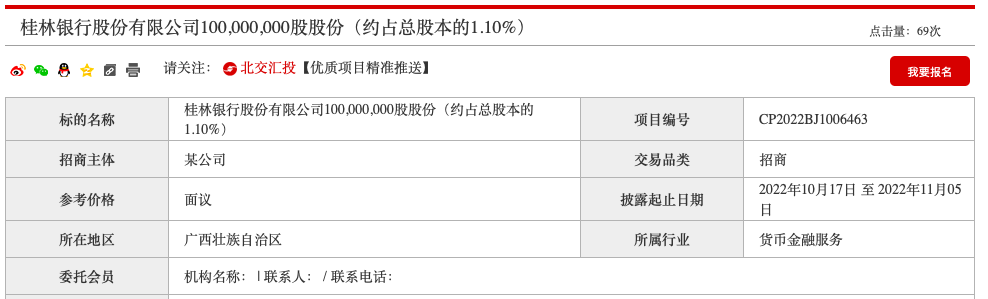 (桂林银行)增资超百亿!口号喊了11年的桂林银行距上市还有多远? 第2张 (桂林银行)增资超百亿!口号喊了11年的桂林银行距上市还有多远? 第2张