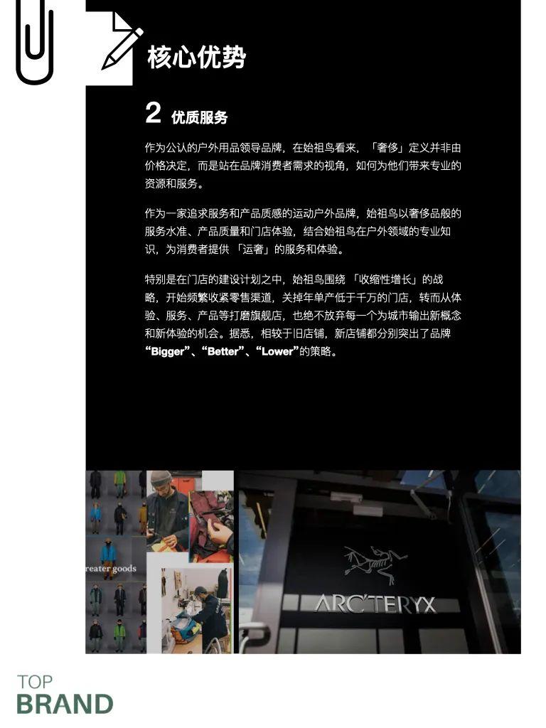(始祖鸟是哪个国家的品牌)500个品牌案例|始祖鸟:“反时尚”的户外品牌天花板 第5张 (始祖鸟是哪个国家的品牌)500个品牌案例|始祖鸟:“反时尚”的户外品牌天花板 第5张