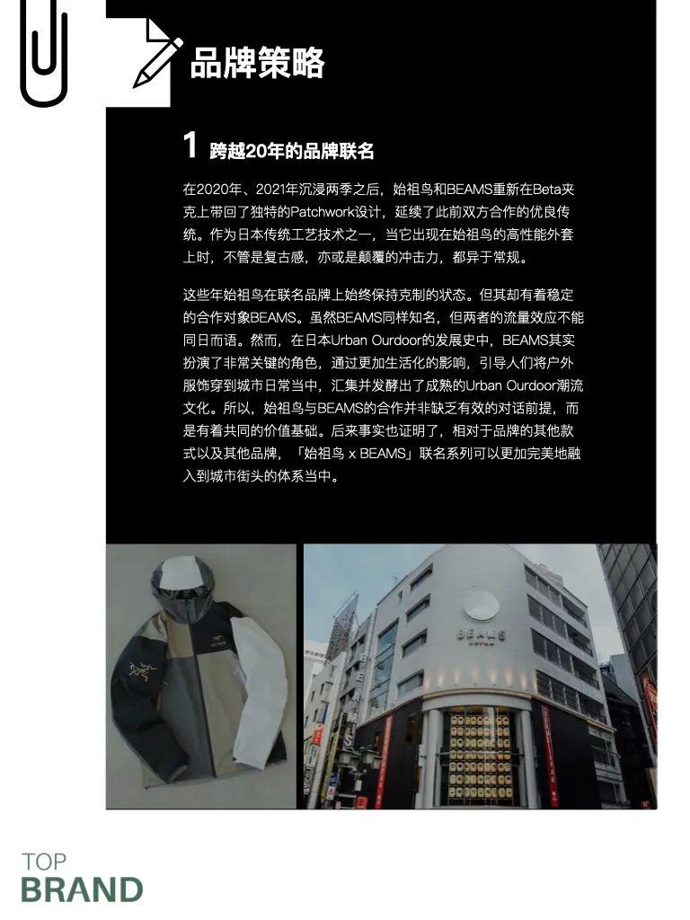 (始祖鸟是哪个国家的品牌)500个品牌案例|始祖鸟:“反时尚”的户外品牌天花板 第6张 (始祖鸟是哪个国家的品牌)500个品牌案例|始祖鸟:“反时尚”的户外品牌天花板 第6张