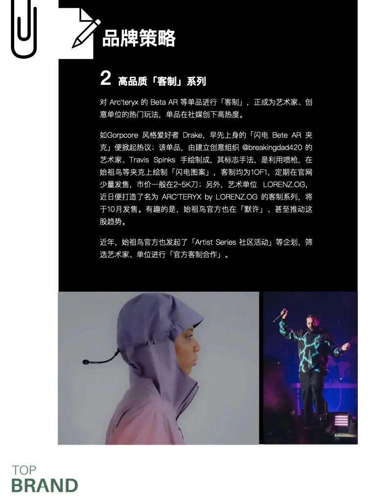 (始祖鸟是哪个国家的品牌)500个品牌案例|始祖鸟:“反时尚”的户外品牌天花板 第7张 (始祖鸟是哪个国家的品牌)500个品牌案例|始祖鸟:“反时尚”的户外品牌天花板 第7张