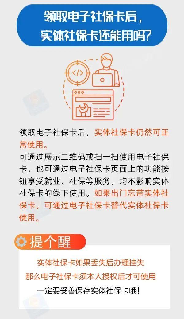 (电子社保卡什么样)电子社保卡有什么用?怎么领?一图看懂  第6张