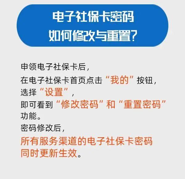 (电子社保卡什么样)电子社保卡有什么用?怎么领?一图看懂  第7张
