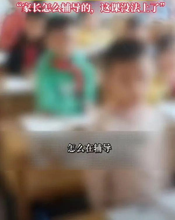 (不可竞争费)“家长们怎么在教”，这话老师不能说  第1张