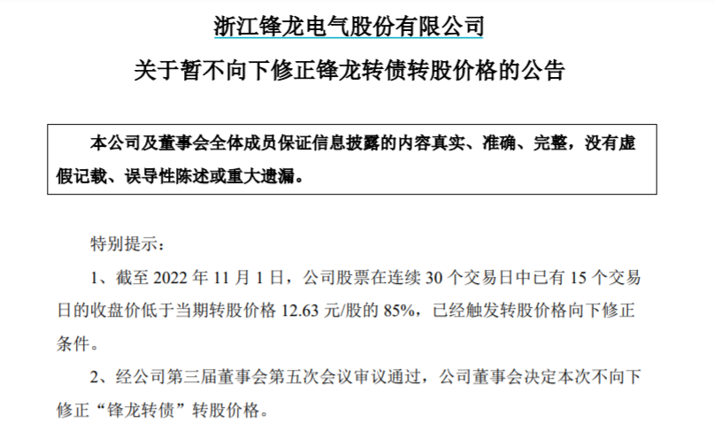 不下修转股价、回购自家股票!这些上市公司底气足(公司回购股票)  第1张