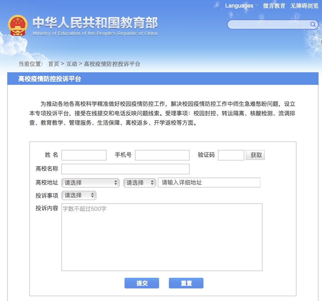 教育局电话投诉热线,教育部设立高校疫情防控投诉平台,公布各地投诉电话 第1张 教育局电话投诉热线,教育部设立高校疫情防控投诉平台,公布各地投诉电话 第1张