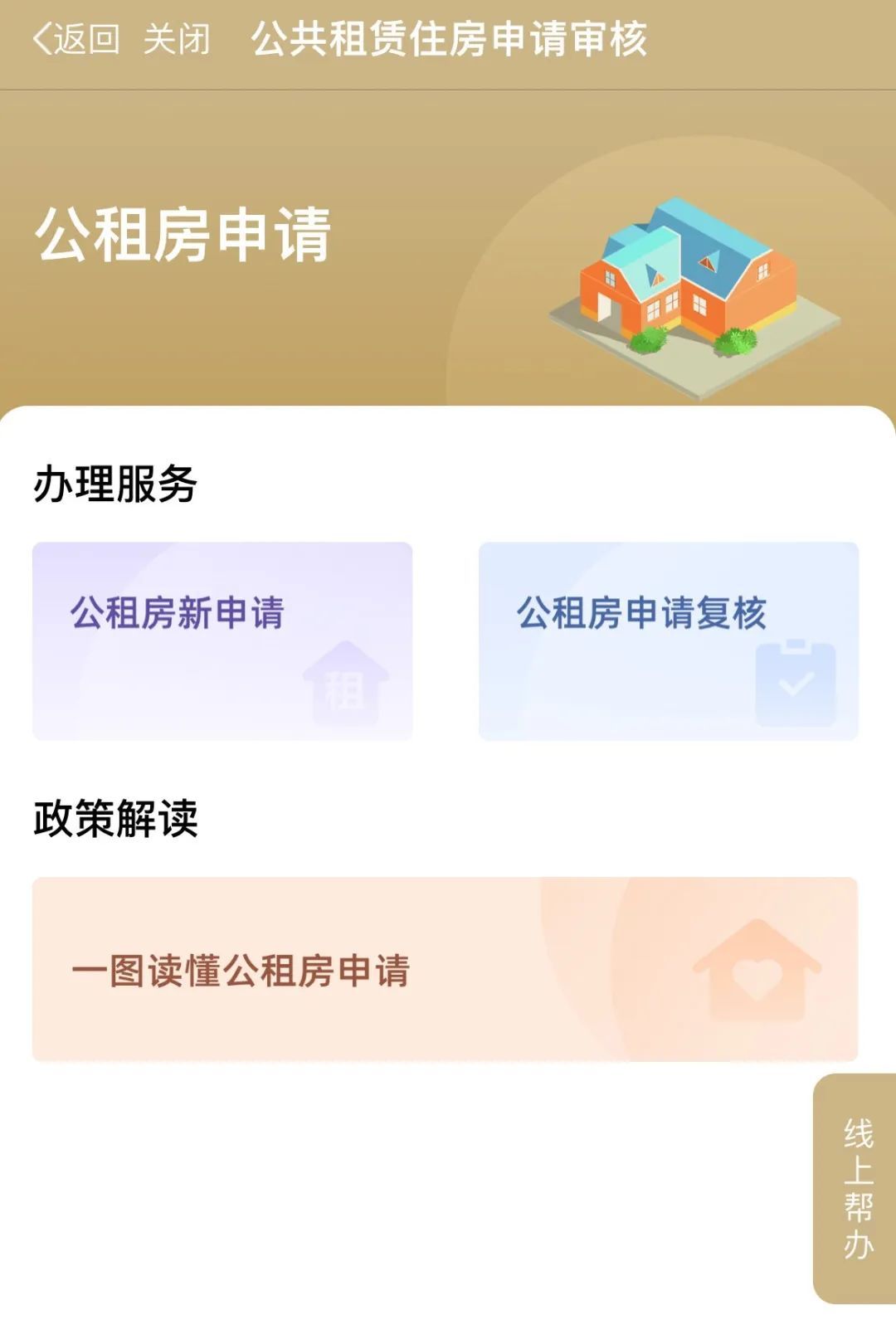 (上海公租房)上海市公共租赁住房申请审核事项实现全程网办  第4张