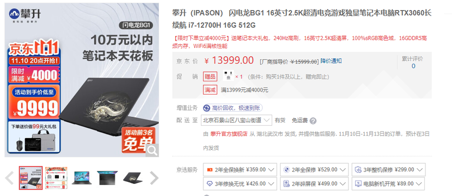 (9999)高端全能笔记本 首款“闪电本”攀升闪电龙BG1到手价低至9999 第7张 (9999)高端全能笔记本 首款“闪电本”攀升闪电龙BG1到手价低至9999 第7张