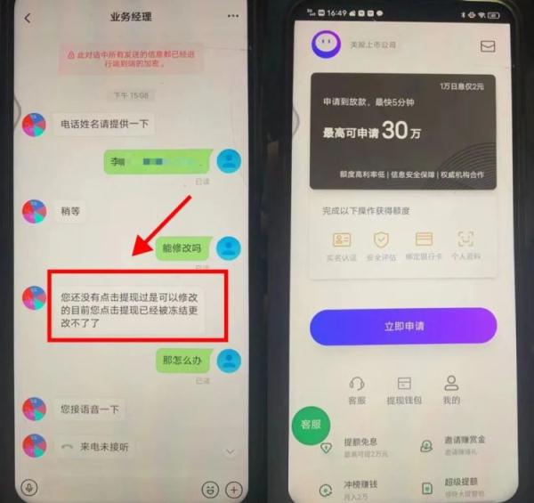 身份证贷款5分钟拿钱，女子网络贷款5万元，钱没到账竟要先交上万手续费……  第1张