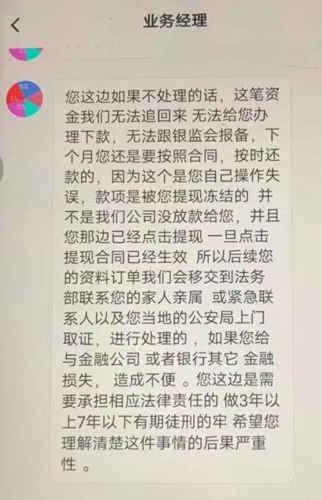 身份证贷款5分钟拿钱，女子网络贷款5万元，钱没到账竟要先交上万手续费……  第2张