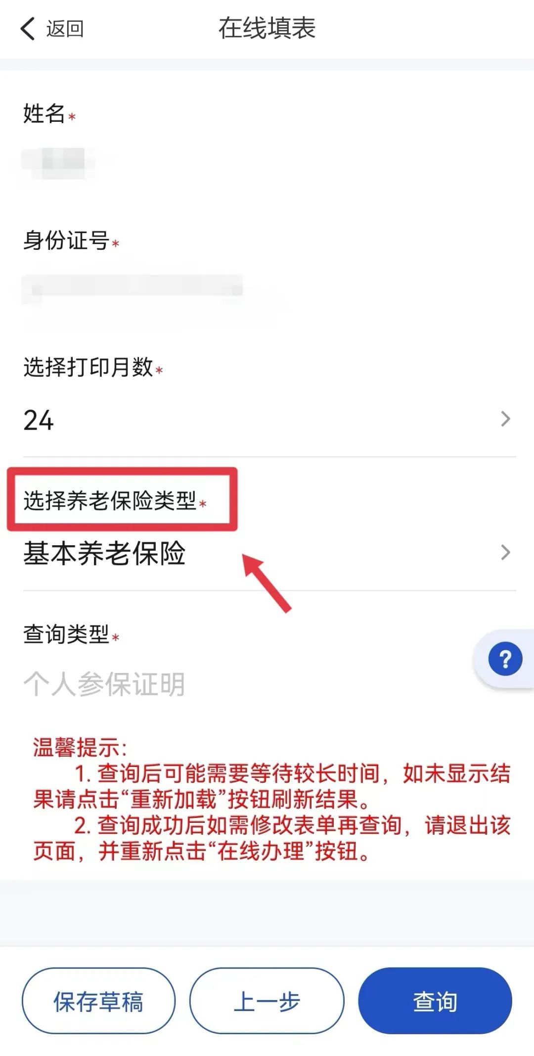 (查询个人保单)个人参保证明查询打印流程,请收好~ 第4张 (查询个人保单)个人参保证明查询打印流程,请收好~ 第4张