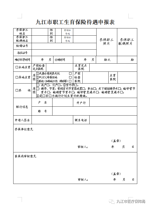 (生育保险)@九江人,职工生育保险报销流程及待遇享受条件→ 第1张 (生育保险)@九江人,职工生育保险报销流程及待遇享受条件→ 第1张