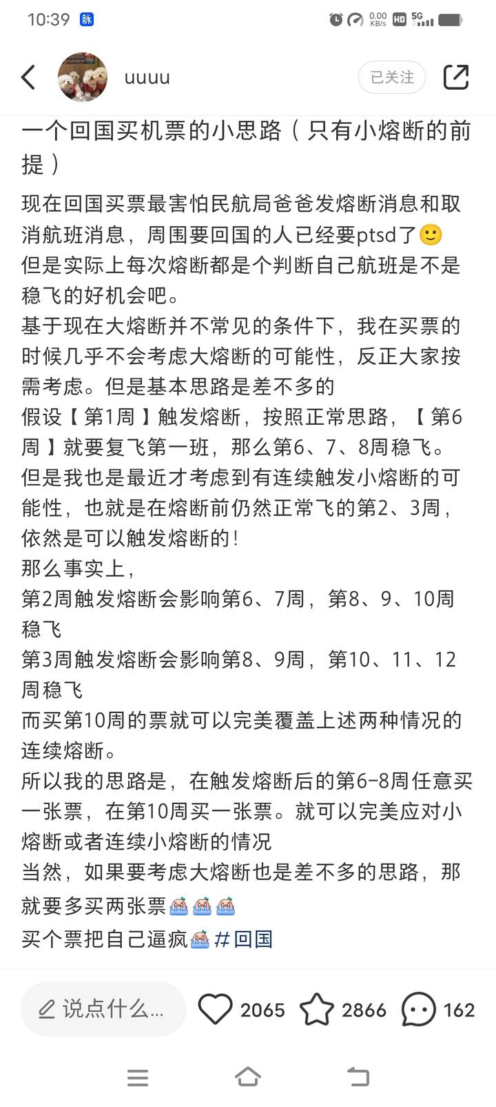 (熔断机制)航班熔断机制取消背后,一颗颗迫切归来的心 第7张 (熔断机制)航班熔断机制取消背后,一颗颗迫切归来的心 第7张