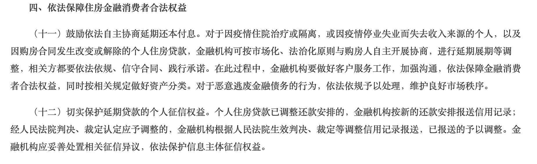 逾期罚息,多家银行推出延期还贷服务 期间不计逾期、不计罚息、不上报征信 第1张 逾期罚息,多家银行推出延期还贷服务 期间不计逾期、不计罚息、不上报征信 第1张