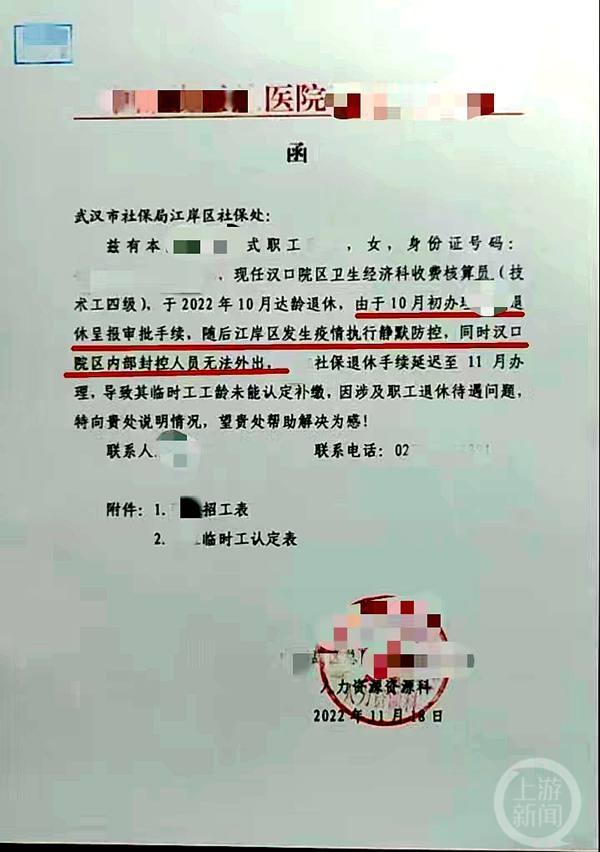 (爱情电影社保片一区)武汉退休女子因疫情静默补缴养老保险被拒，社保处被指办事机械  第2张