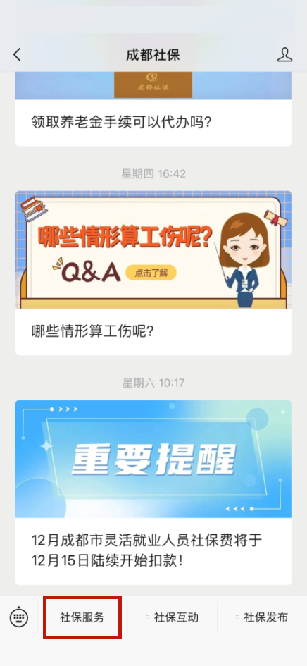 (成都天府市民云社保)即到即办!成都社保业务预约排号攻略来了  第2张