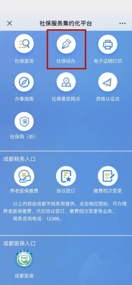 (成都天府市民云社保)即到即办!成都社保业务预约排号攻略来了  第3张