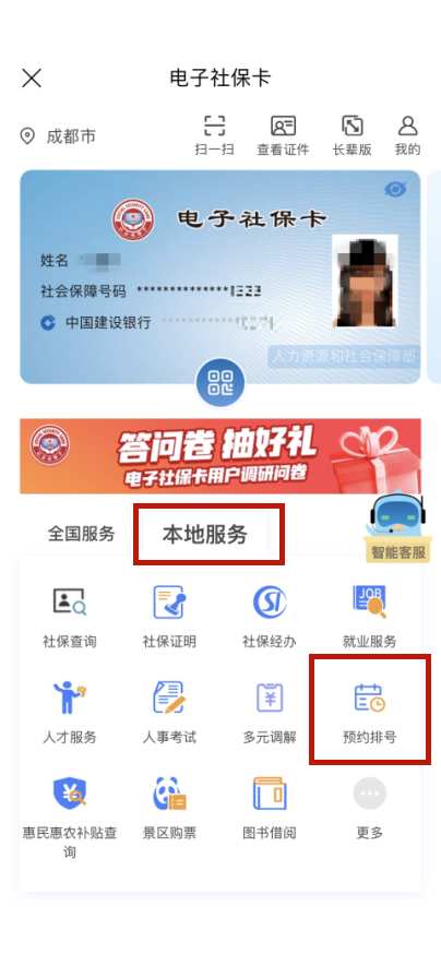 (成都天府市民云社保)即到即办!成都社保业务预约排号攻略来了  第7张