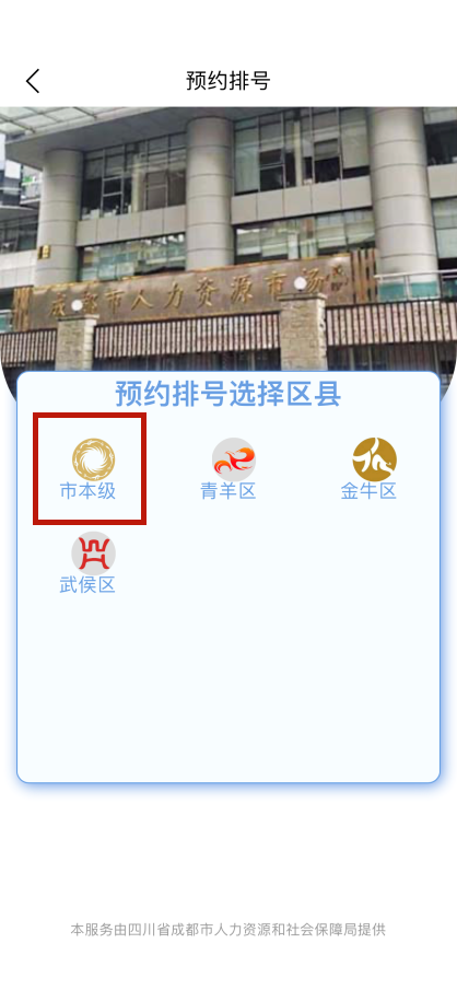 (成都天府市民云社保)即到即办!成都社保业务预约排号攻略来了  第8张