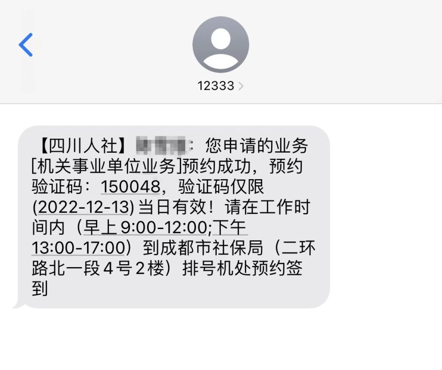 (成都天府市民云社保)即到即办!成都社保业务预约排号攻略来了  第12张